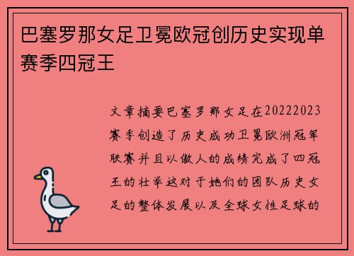 巴塞罗那女足卫冕欧冠创历史实现单赛季四冠王